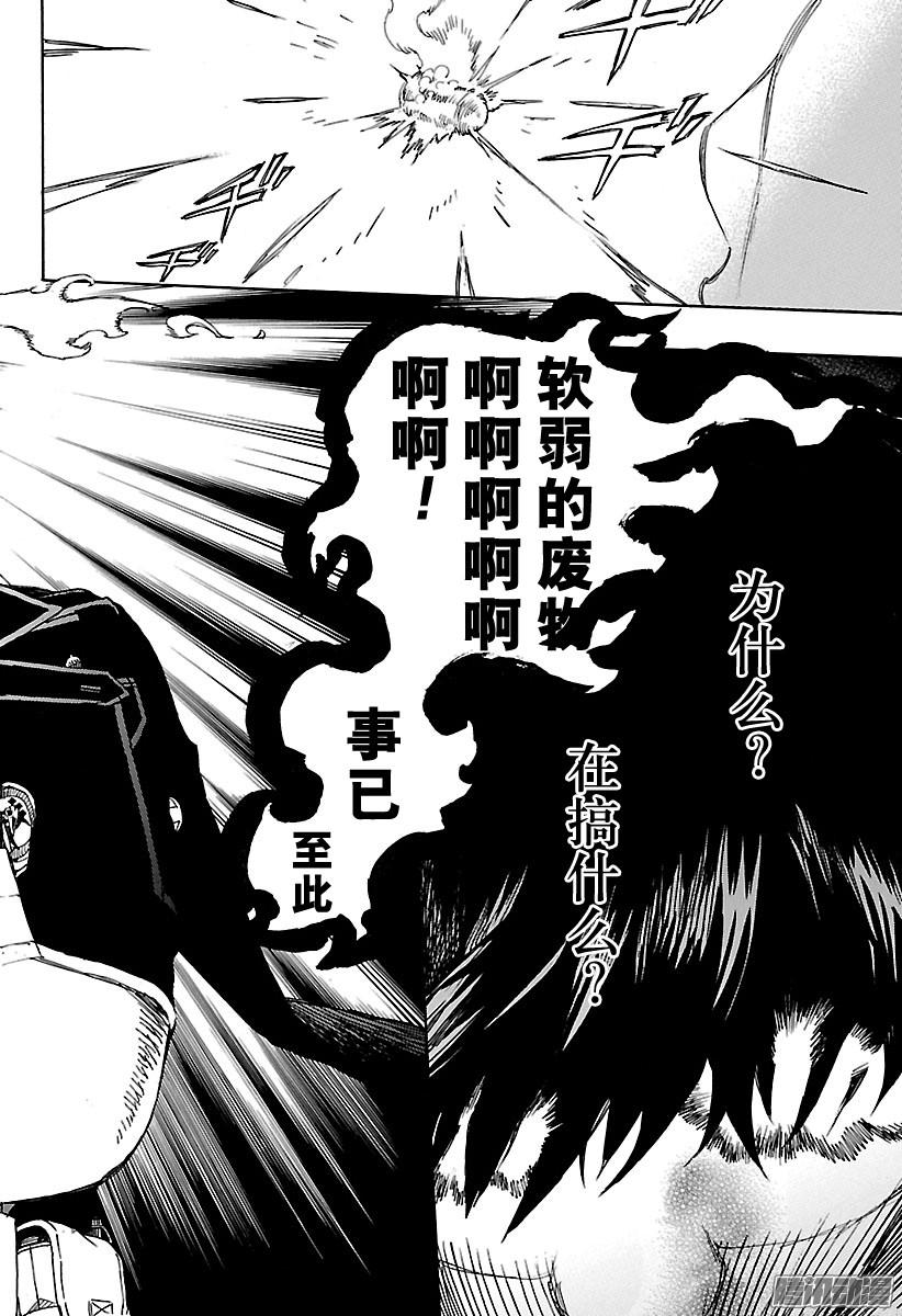 青之驱魔师第93话 雪的尽头2