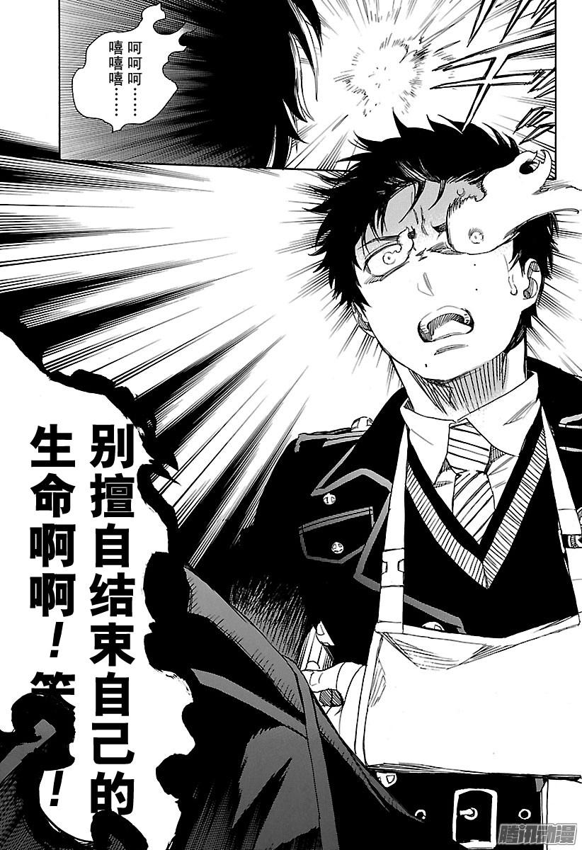 青之驱魔师第93话 雪的尽头2