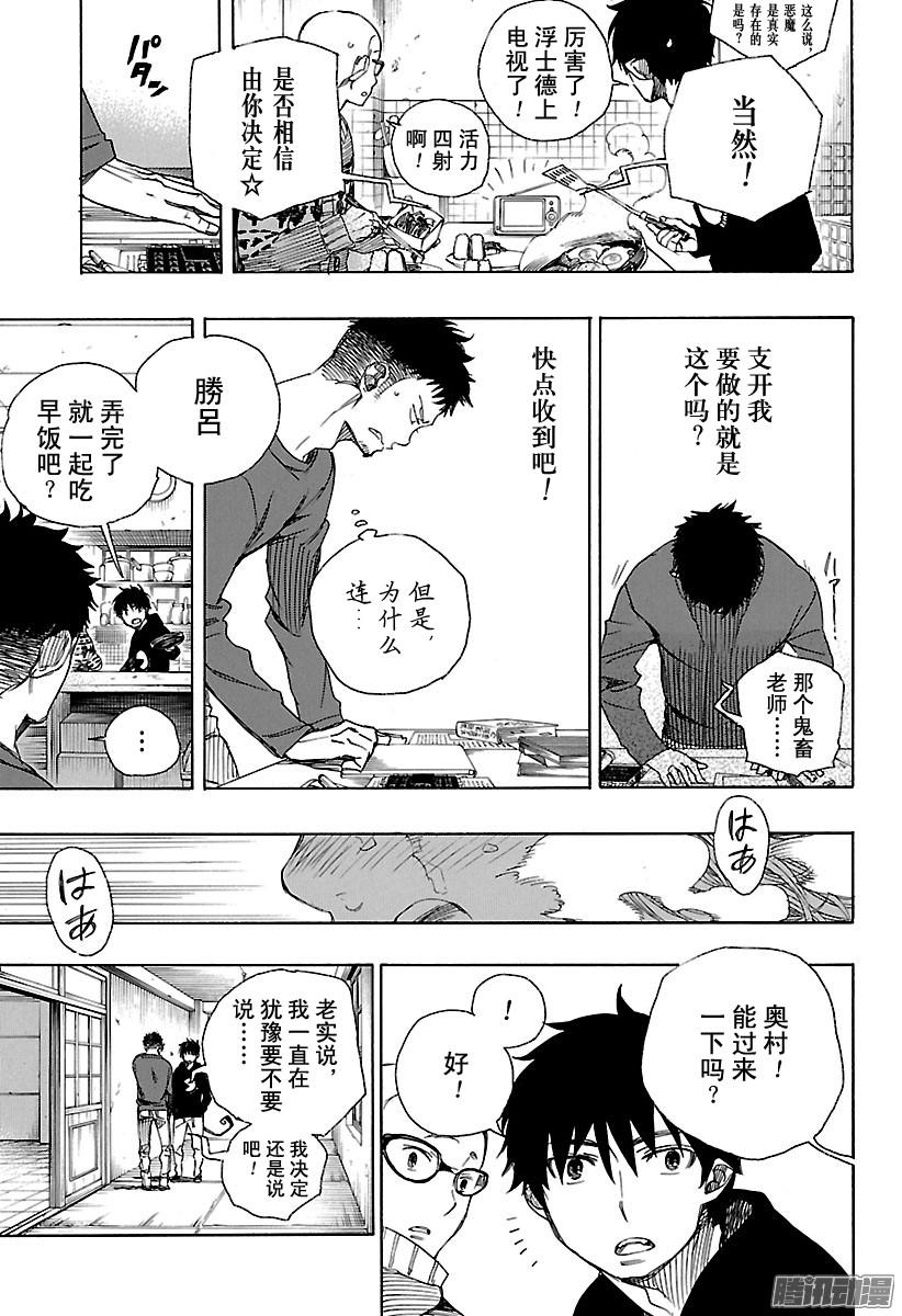 青之驱魔师第93话 雪的尽头2