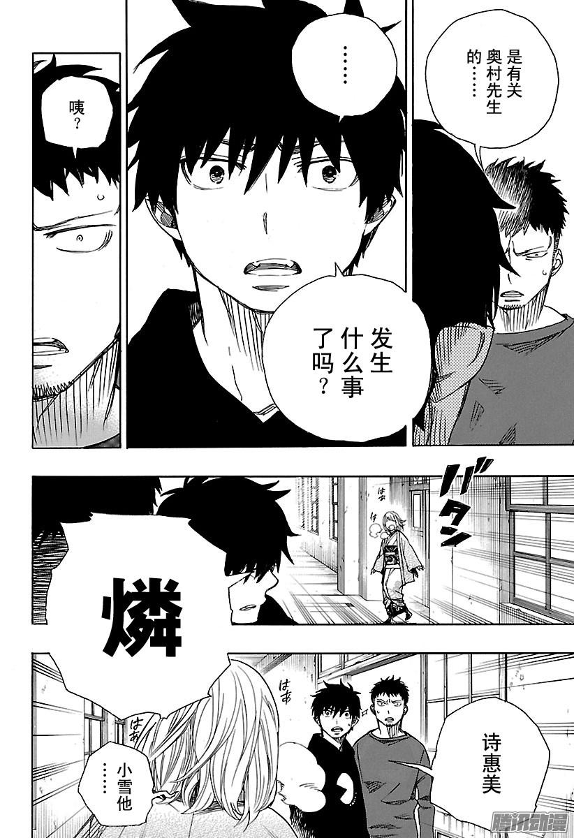 青之驱魔师第93话 雪的尽头2