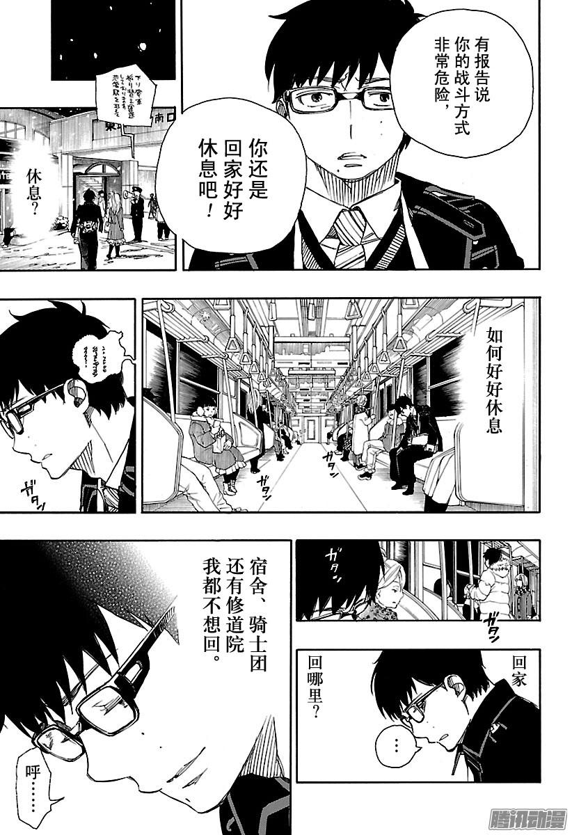 青之驱魔师第93话 雪的尽头2