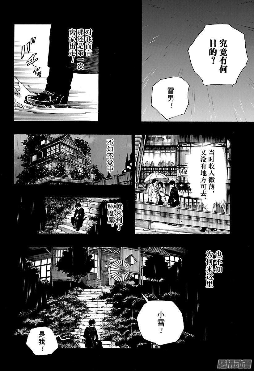 青之驱魔师第93话 雪的尽头2