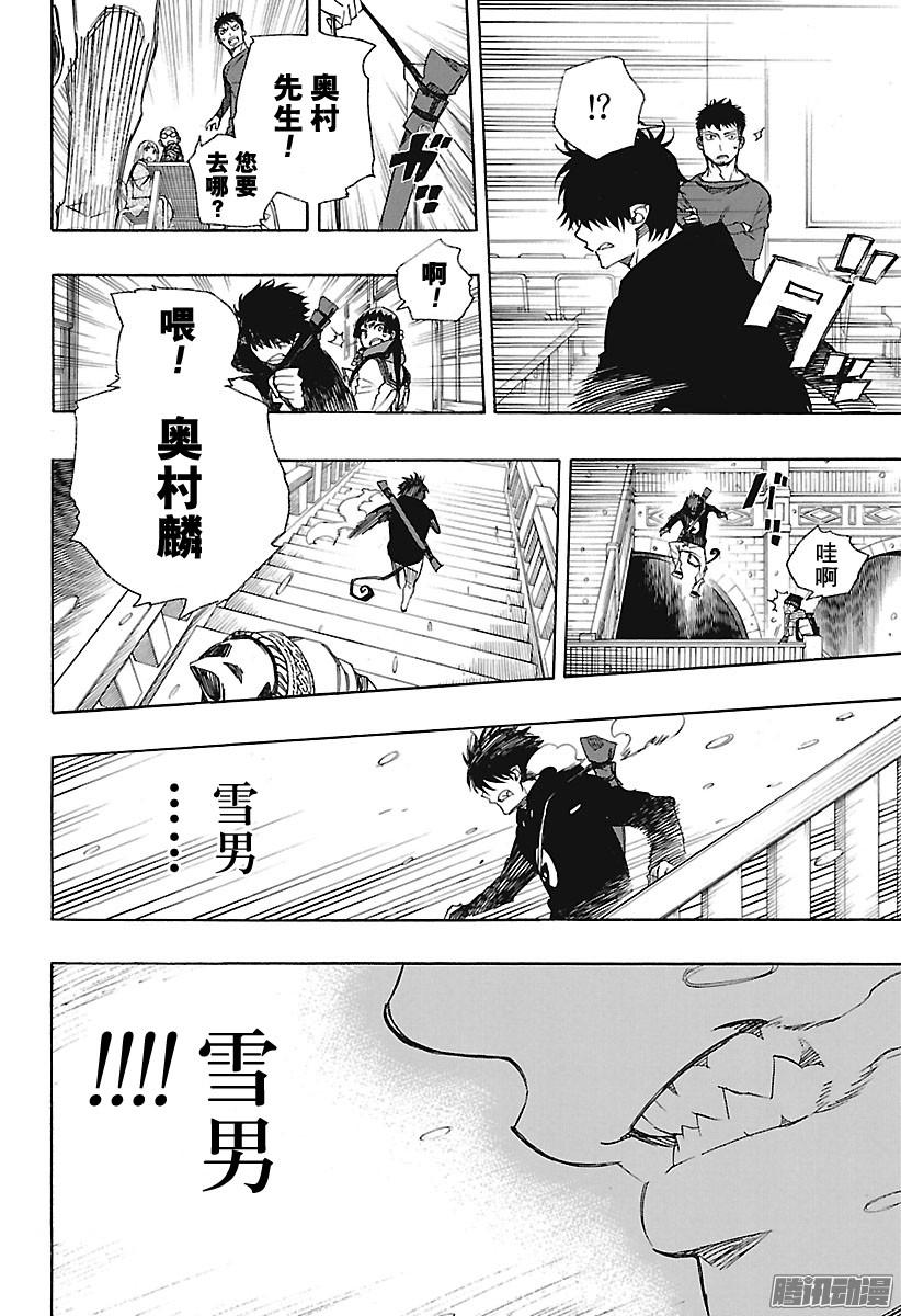 青之驱魔师第94话 雪的尽头3