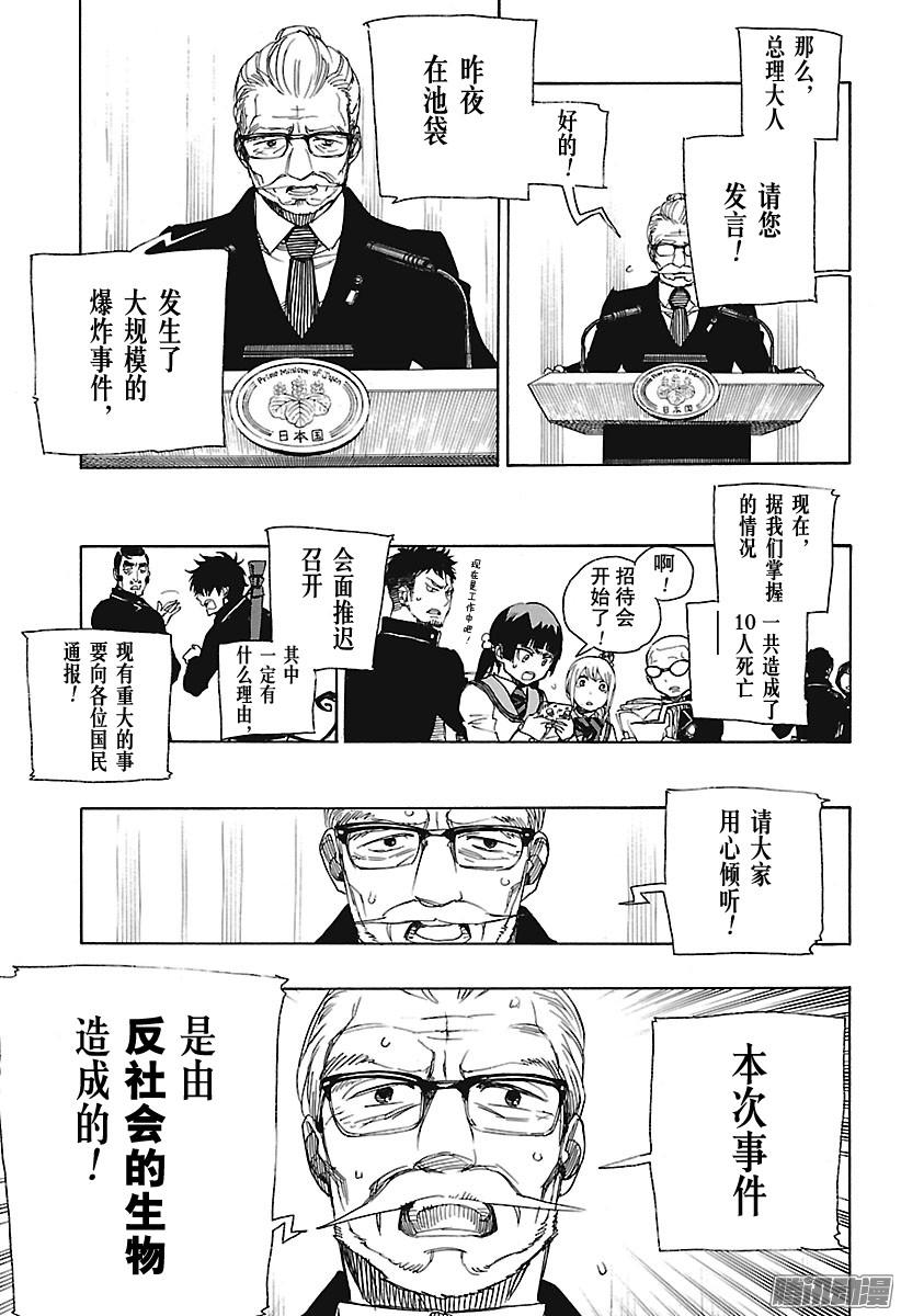 青之驱魔师第94话 雪的尽头3