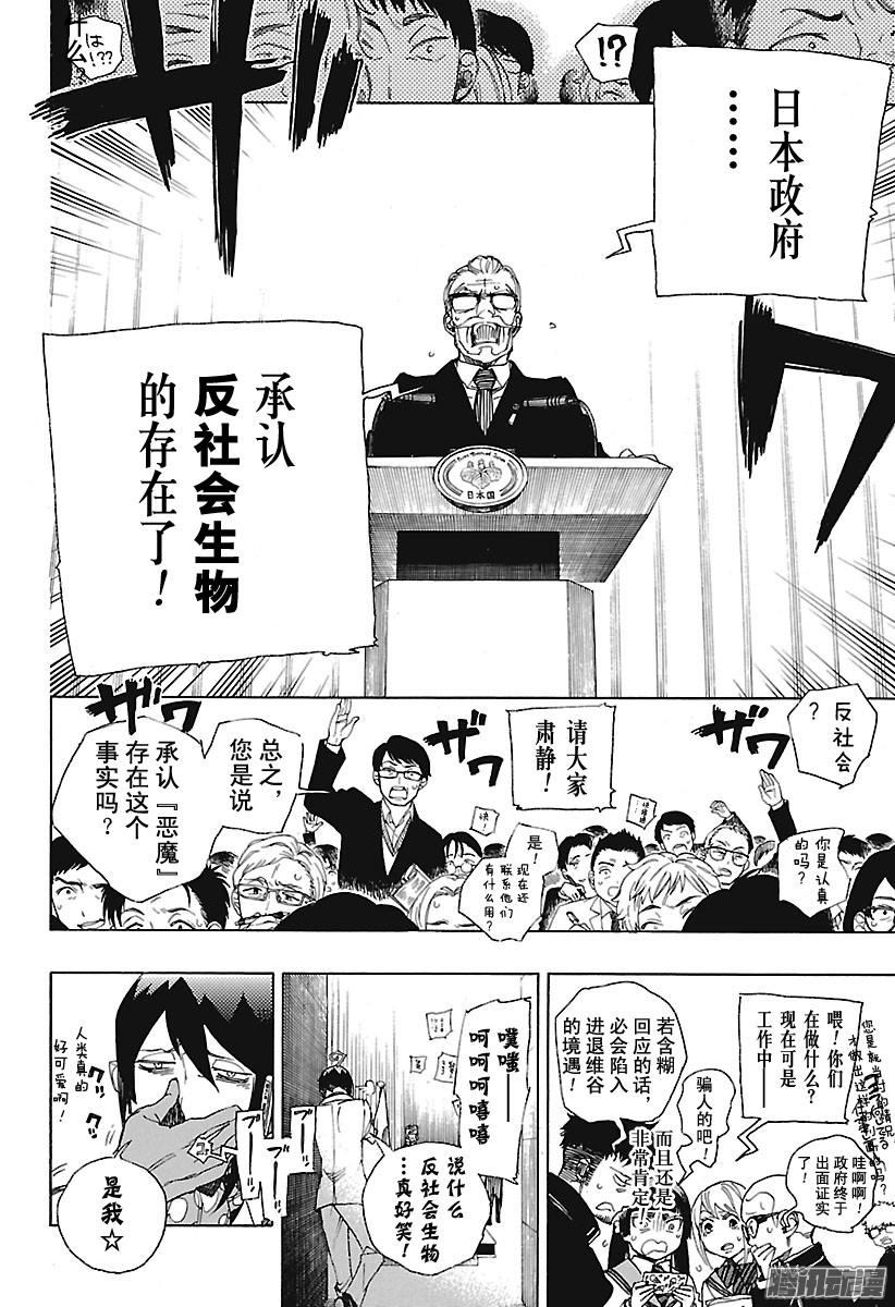 青之驱魔师第94话 雪的尽头3