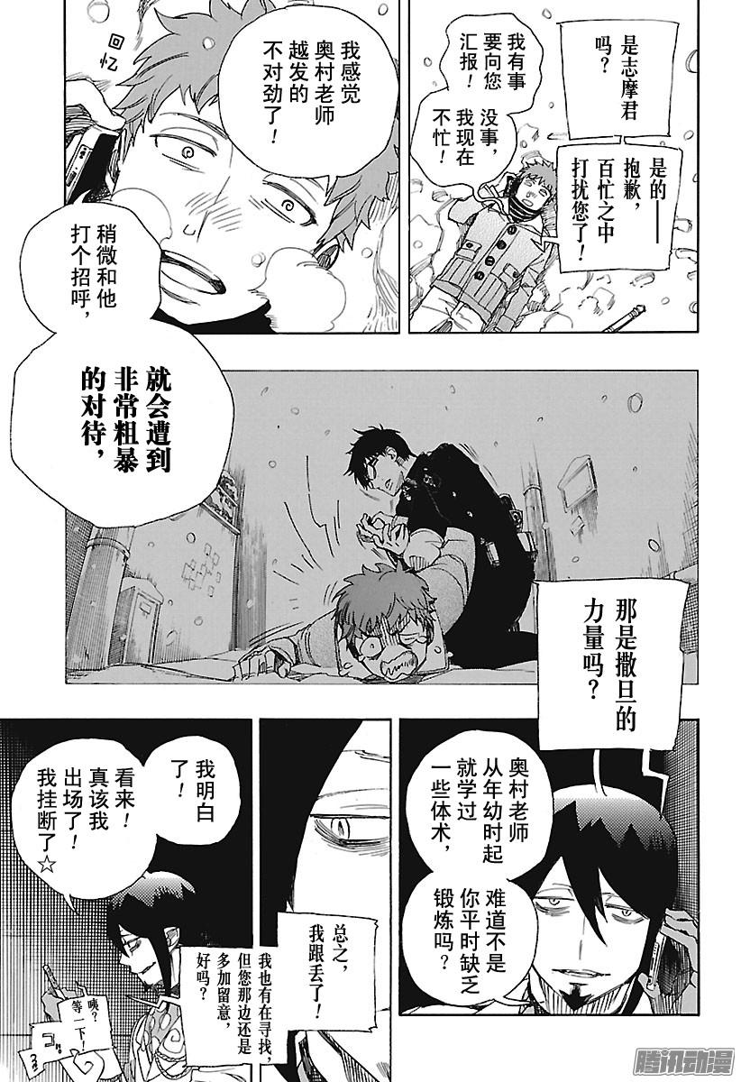 青之驱魔师第94话 雪的尽头3