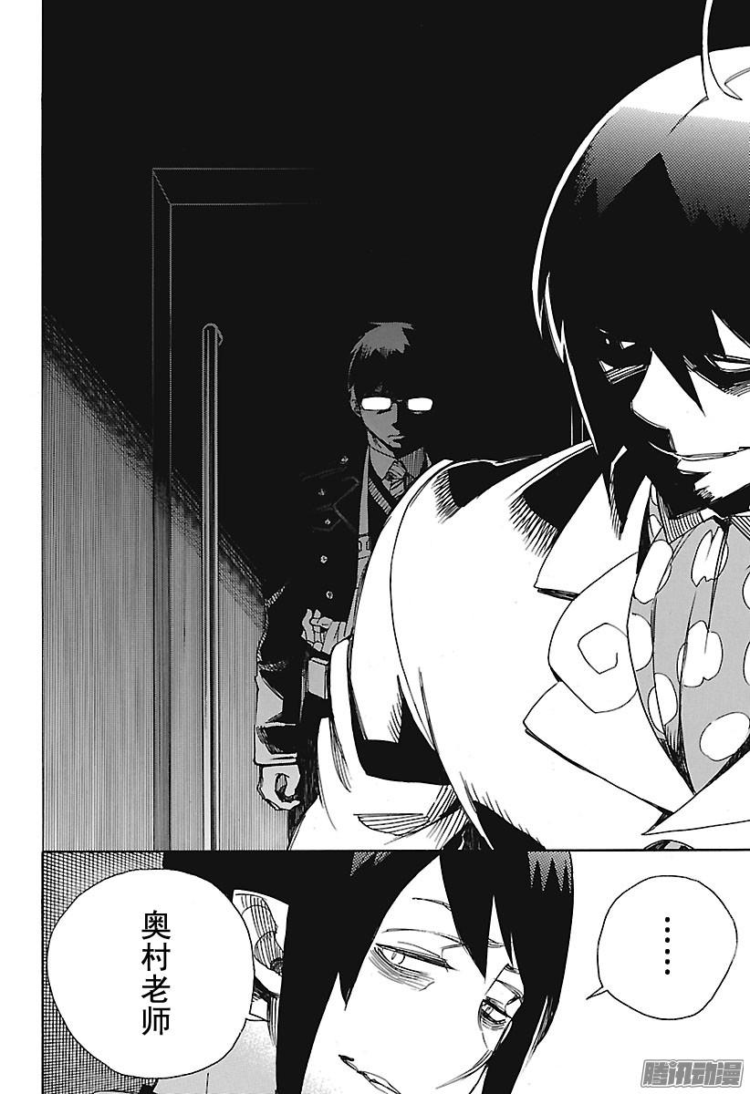 青之驱魔师第94话 雪的尽头3