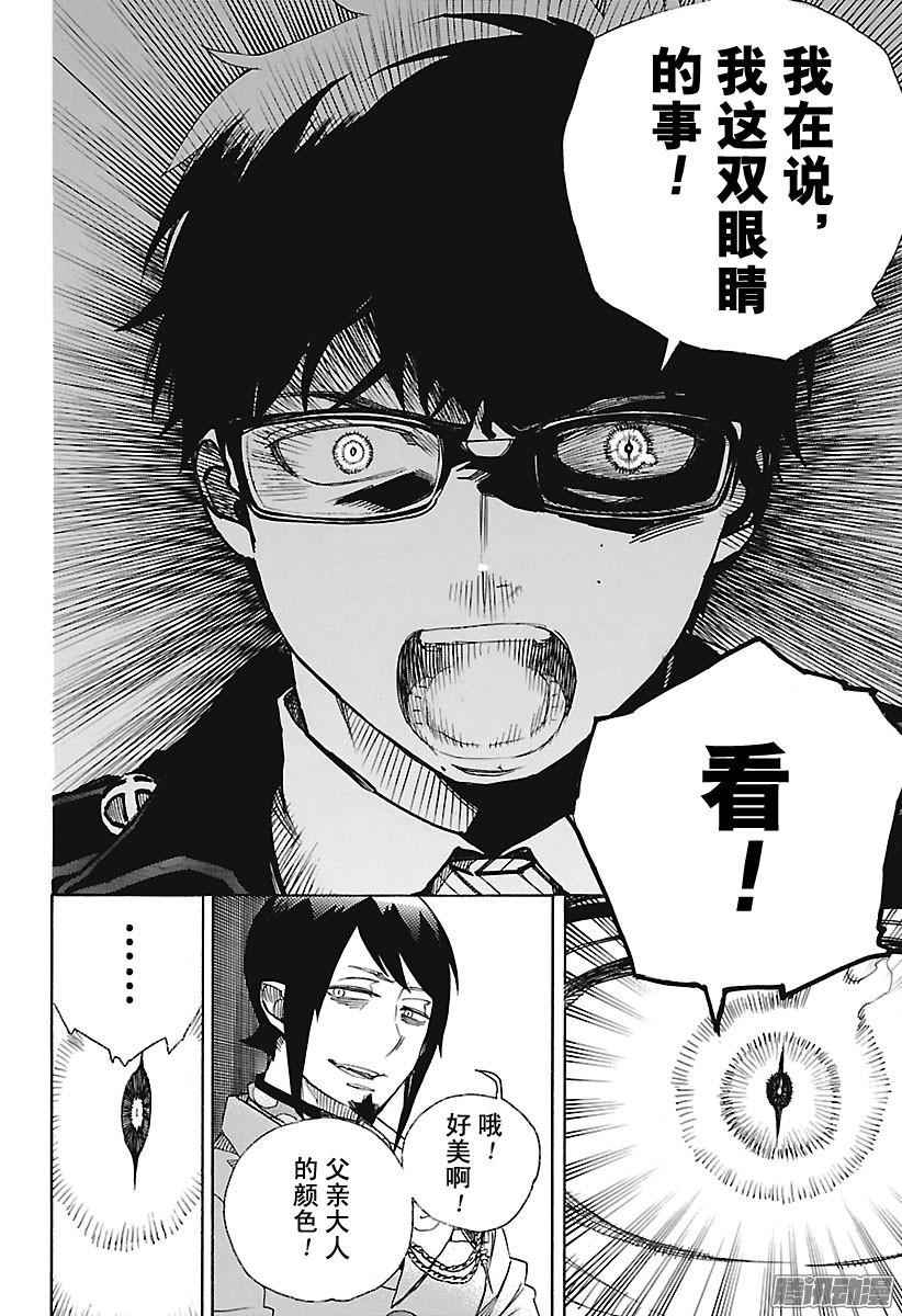 青之驱魔师第94话 雪的尽头3