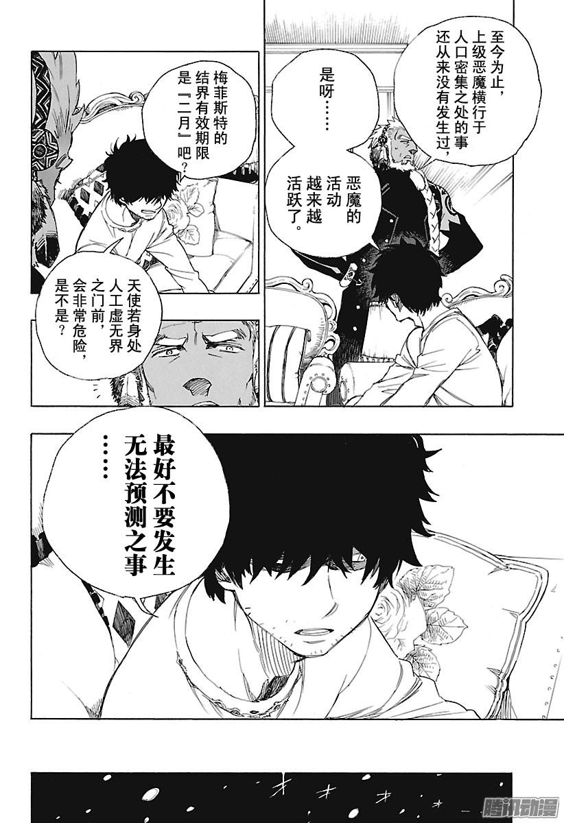 青之驱魔师第94话 雪的尽头3