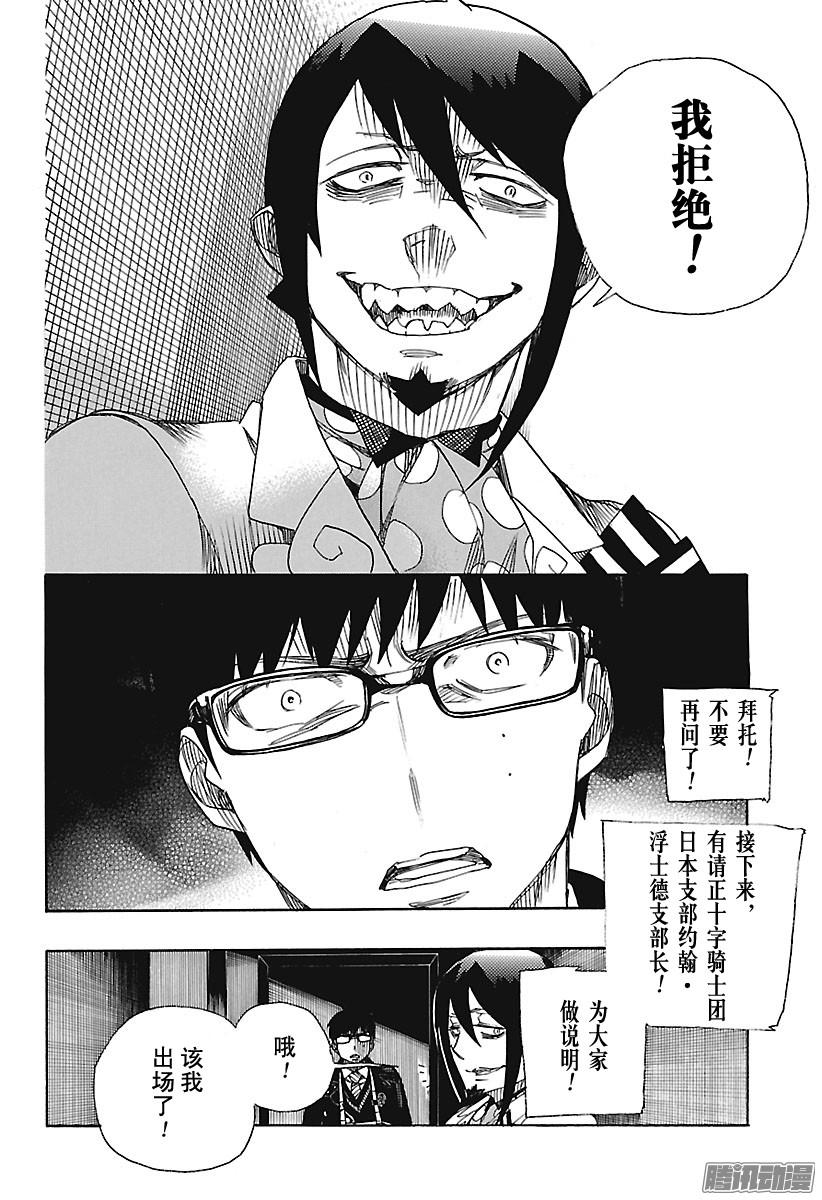 青之驱魔师第94话 雪的尽头3