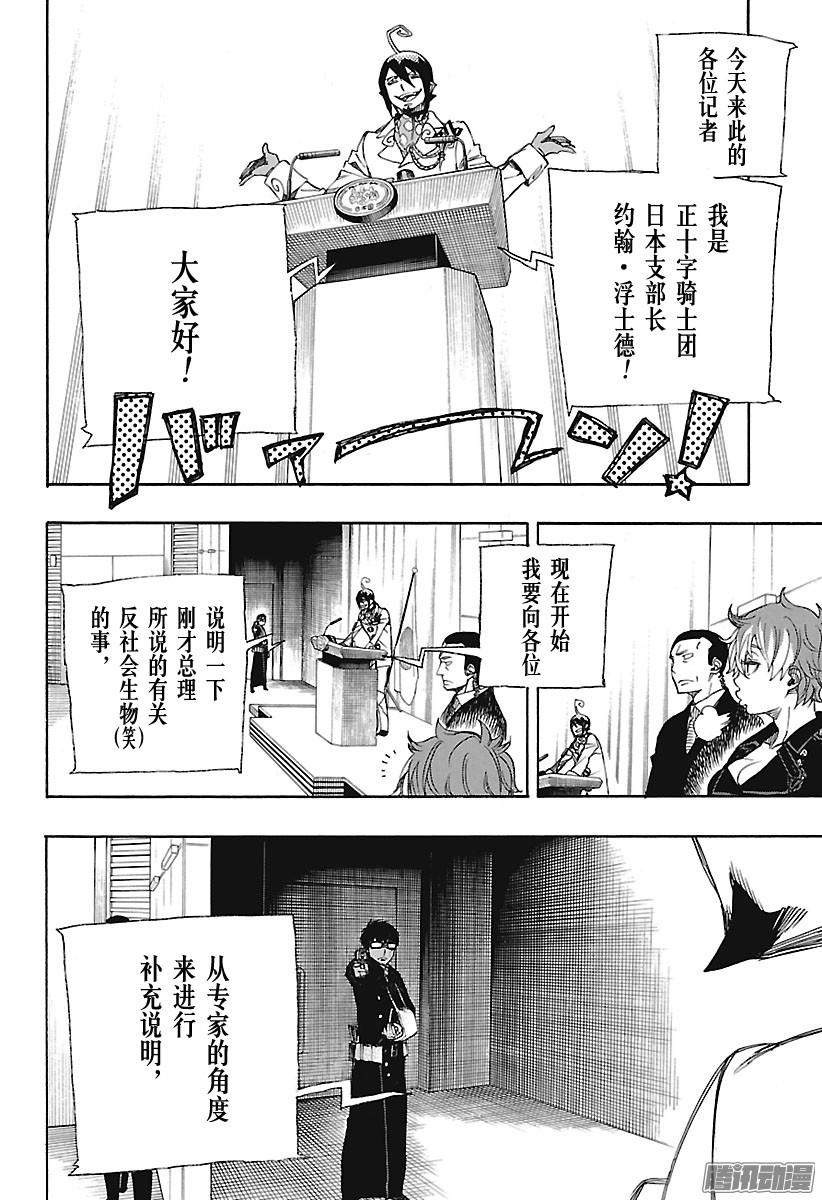 青之驱魔师第94话 雪的尽头3