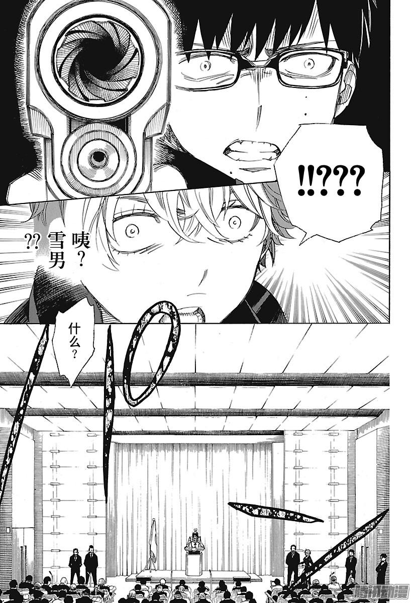 青之驱魔师第94话 雪的尽头3