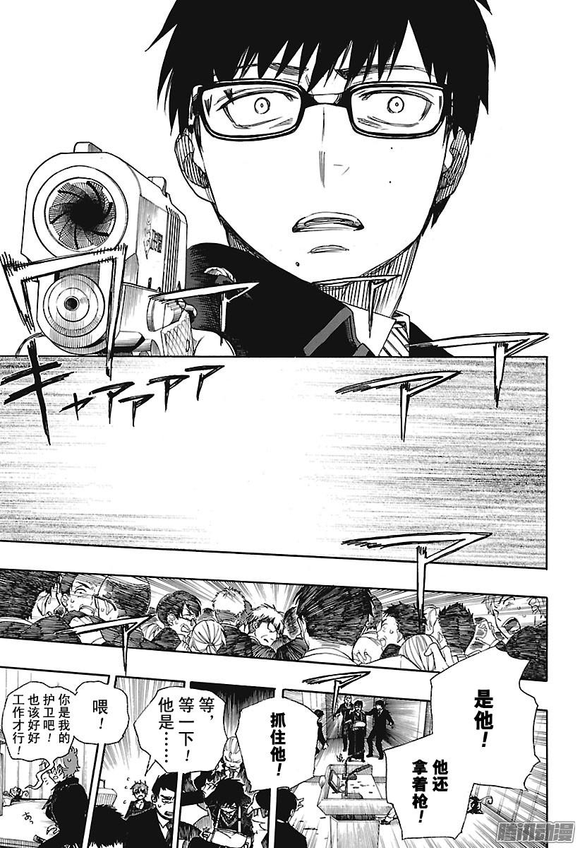 青之驱魔师第94话 雪的尽头3