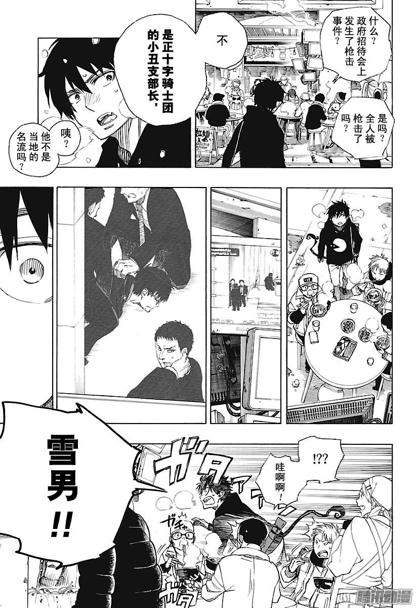 青之驱魔师第94话 雪的尽头3