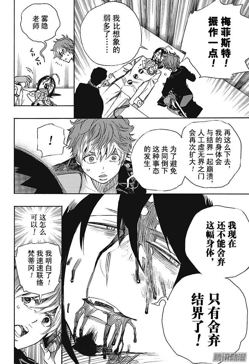 青之驱魔师第94话 雪的尽头3