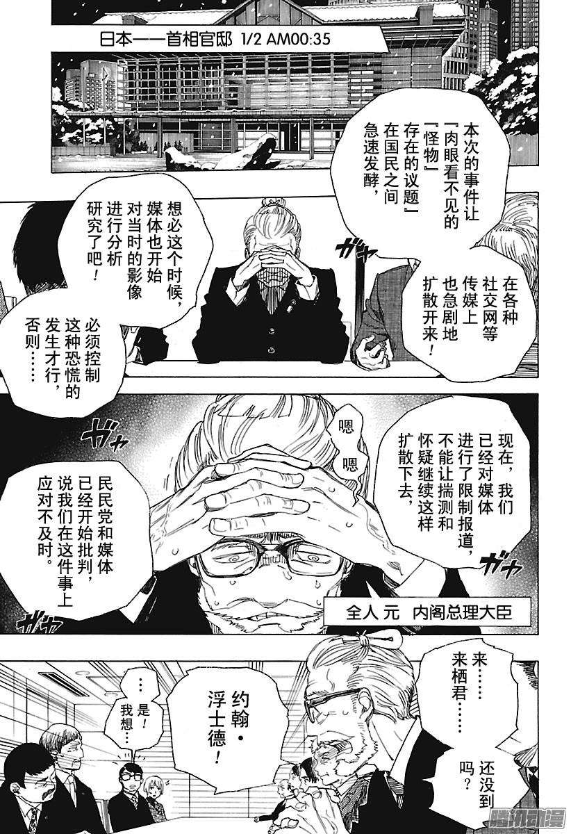 青之驱魔师第94话 雪的尽头3