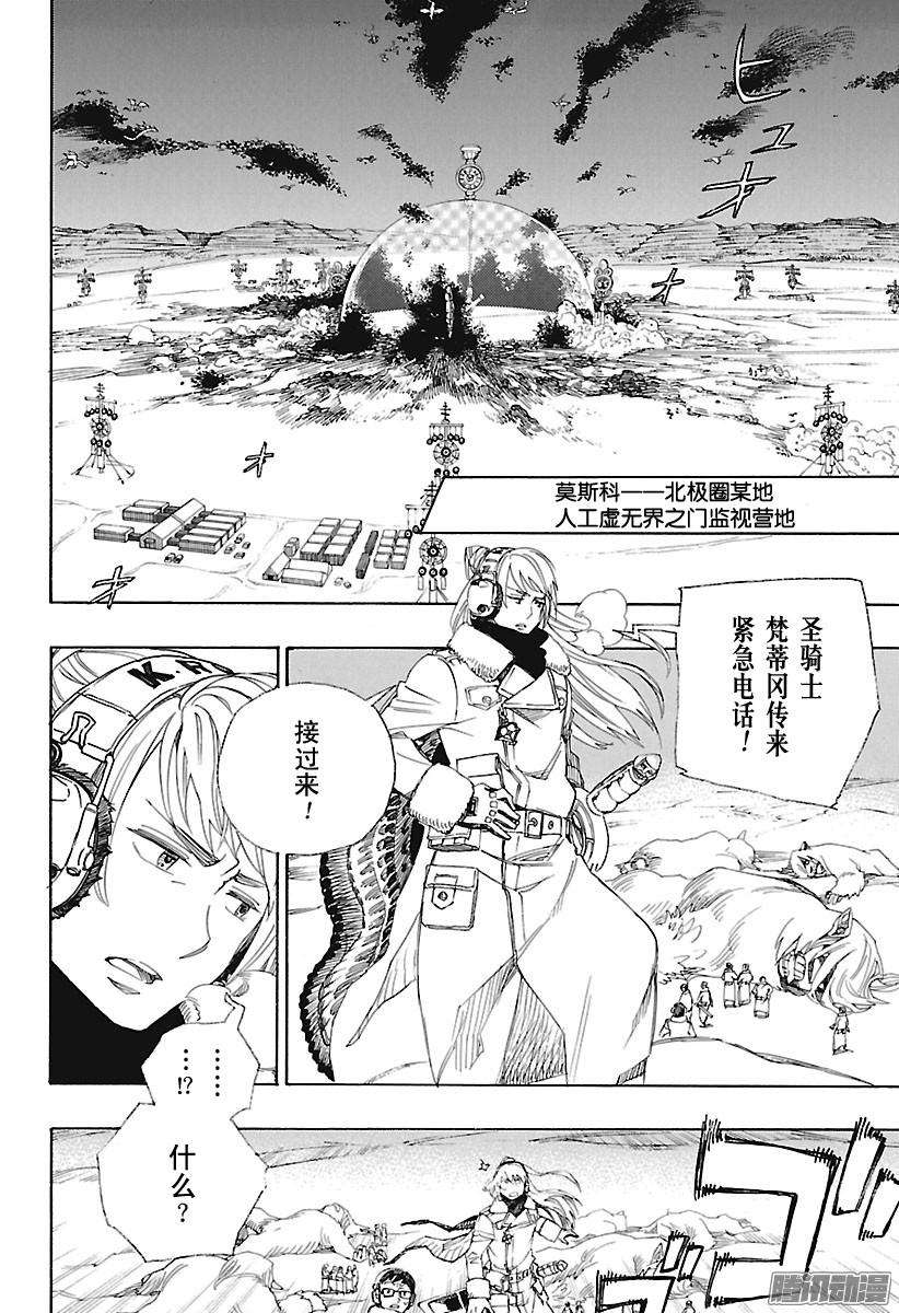 青之驱魔师第94话 雪的尽头3