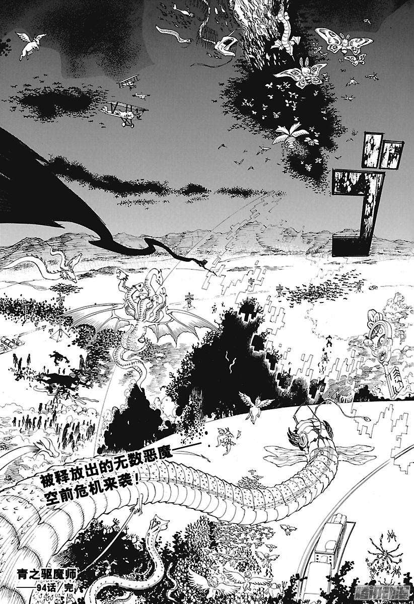 青之驱魔师第94话 雪的尽头3