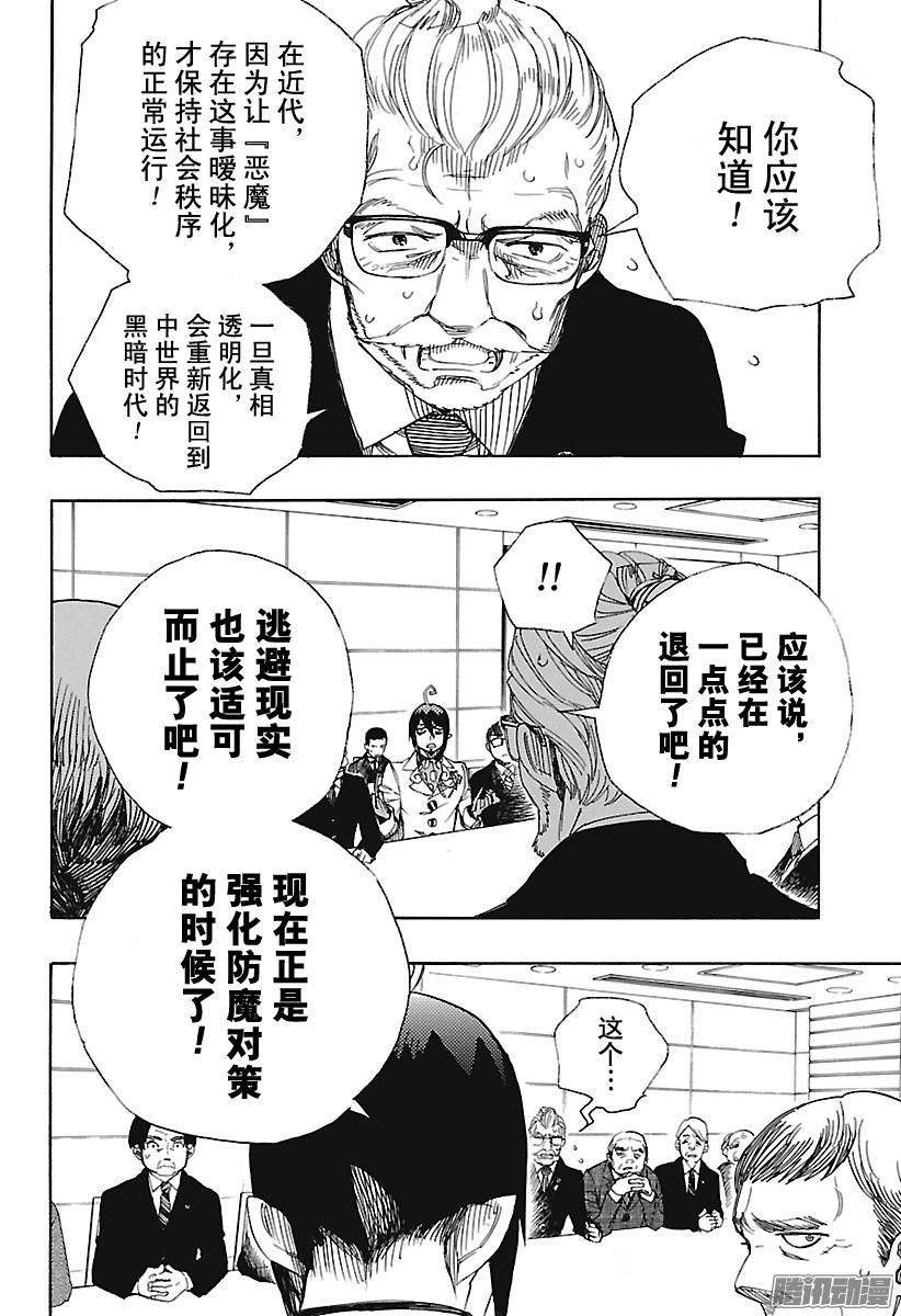 青之驱魔师第94话 雪的尽头3