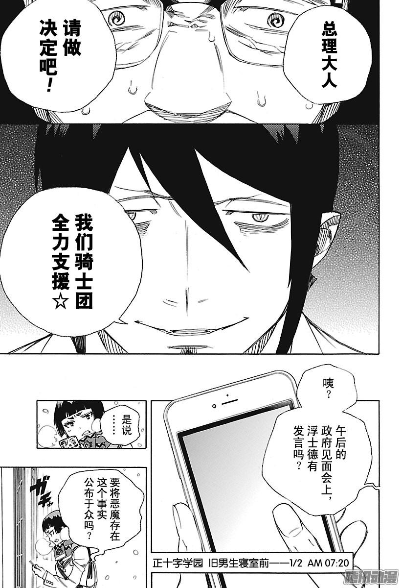 青之驱魔师第94话 雪的尽头3