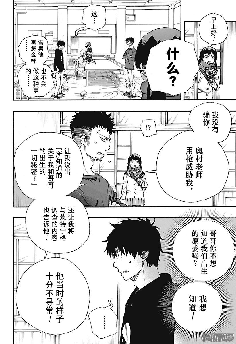 青之驱魔师第94话 雪的尽头3