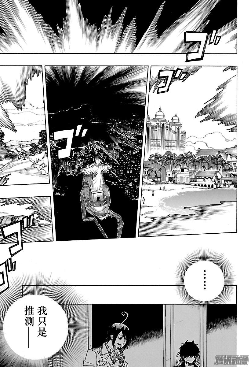 青之驱魔师第95话 雪的尽头4