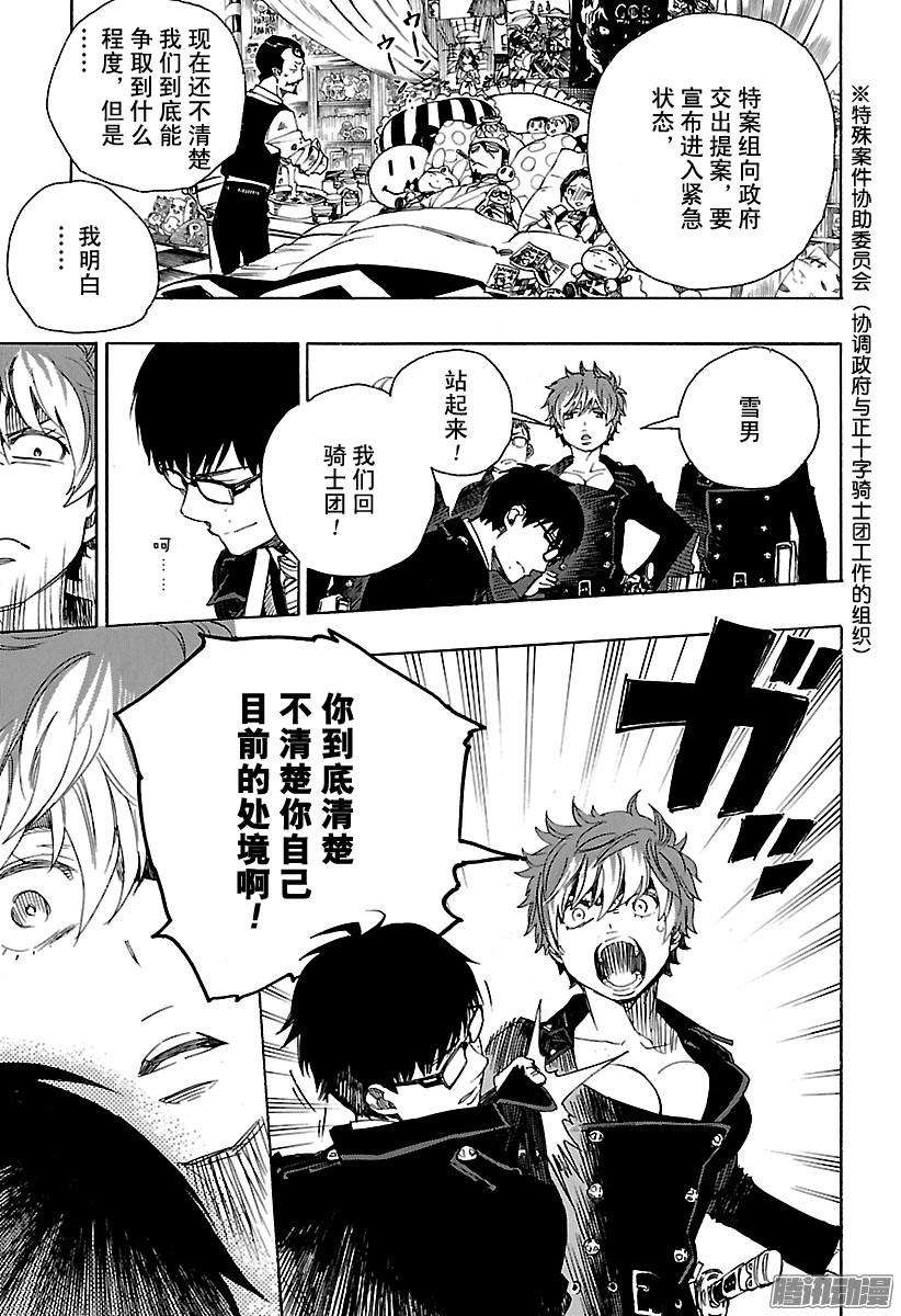 青之驱魔师第95话 雪的尽头4