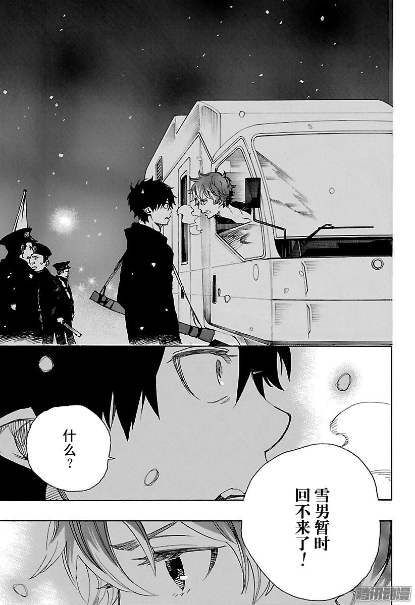 青之驱魔师第95话 雪的尽头4