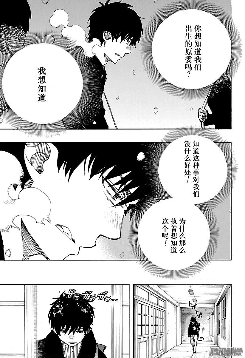 青之驱魔师第95话 雪的尽头4