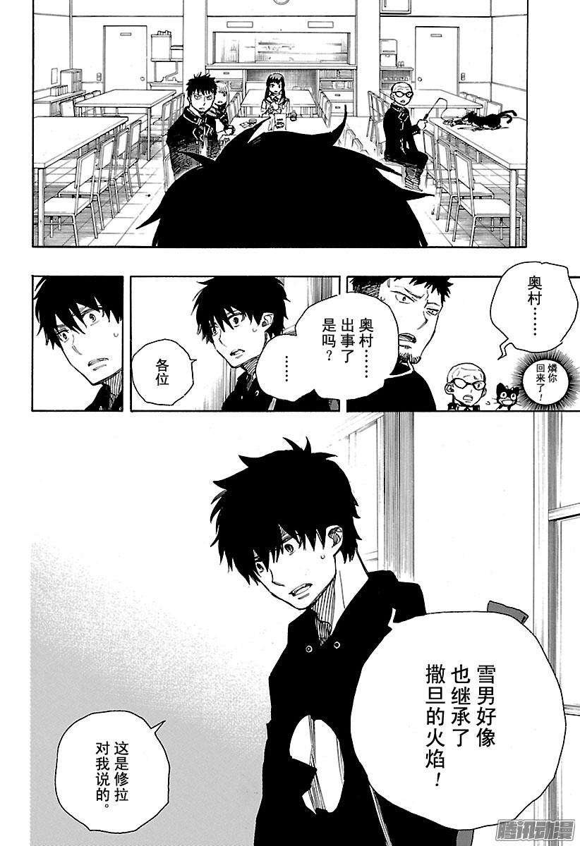 青之驱魔师第95话 雪的尽头4