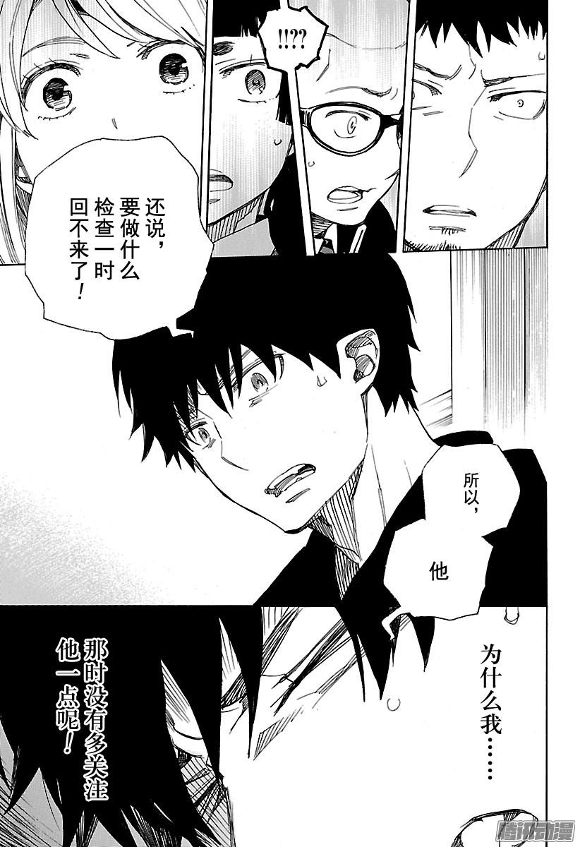 青之驱魔师第95话 雪的尽头4