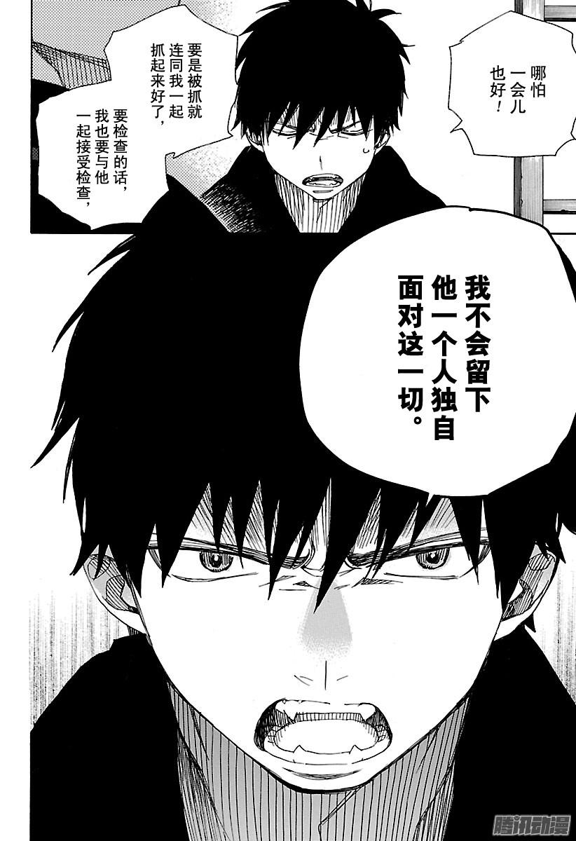 青之驱魔师第95话 雪的尽头4