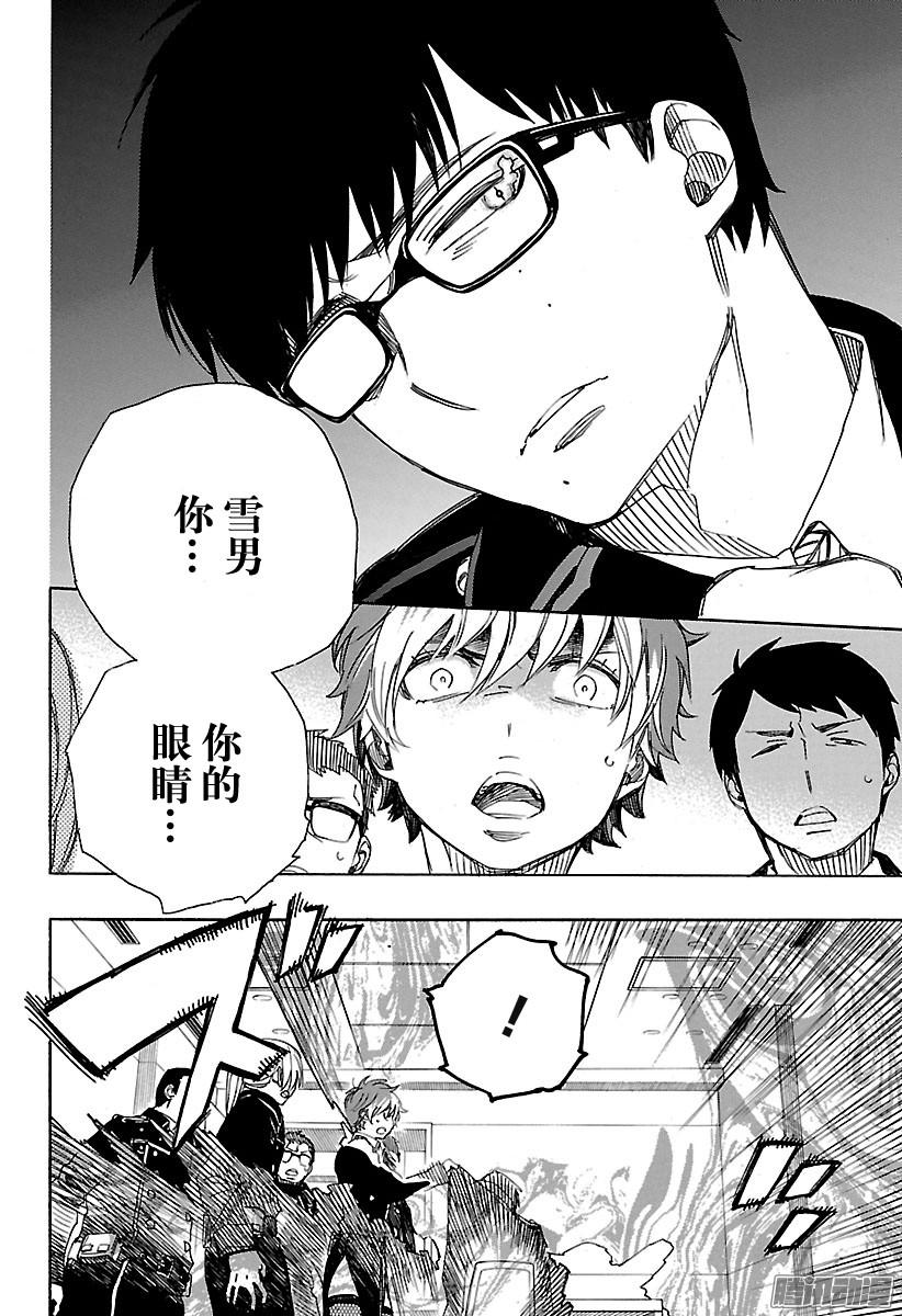 青之驱魔师第95话 雪的尽头4