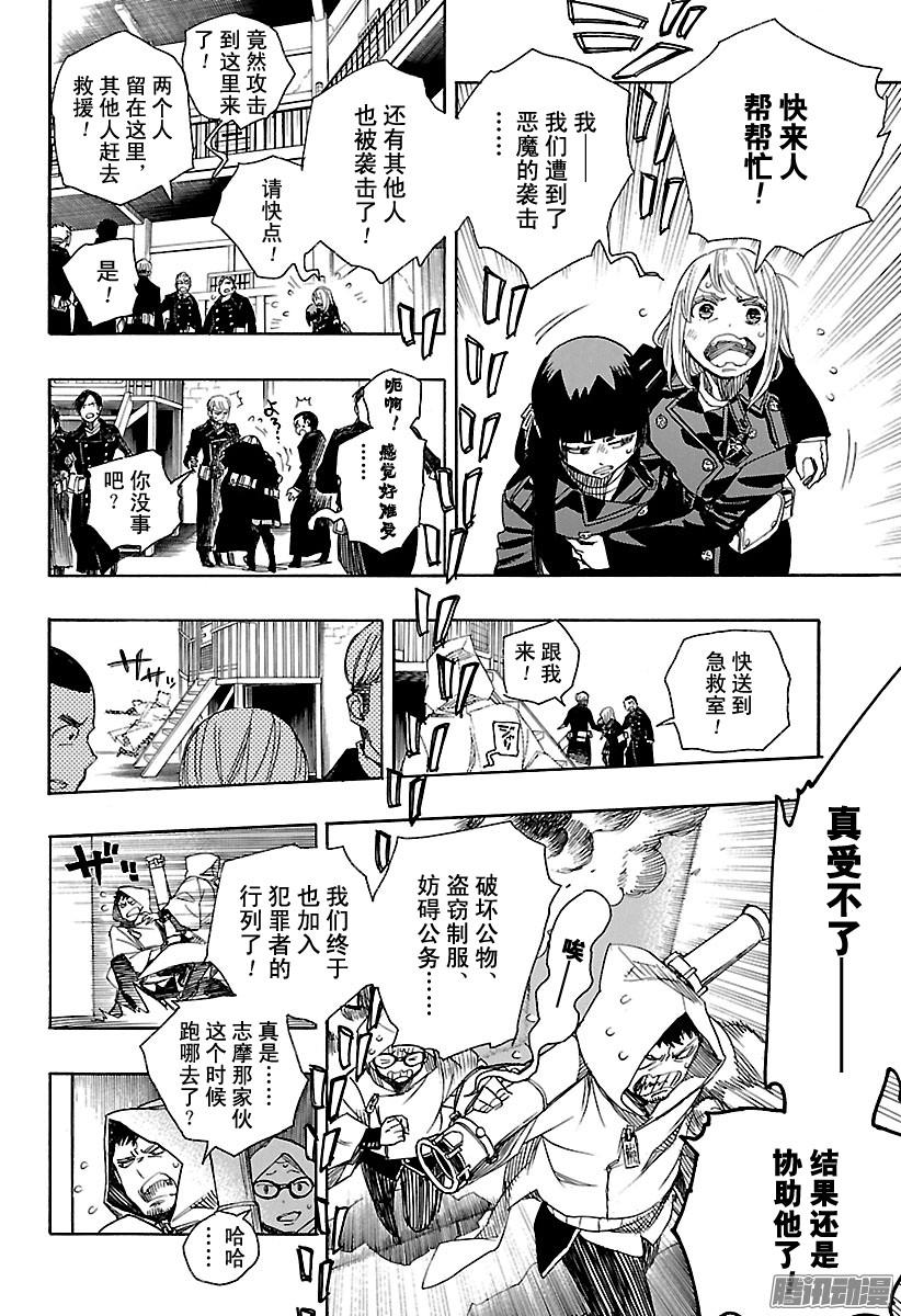 青之驱魔师第95话 雪的尽头4