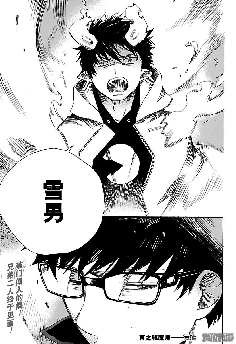 青之驱魔师第95话 雪的尽头4