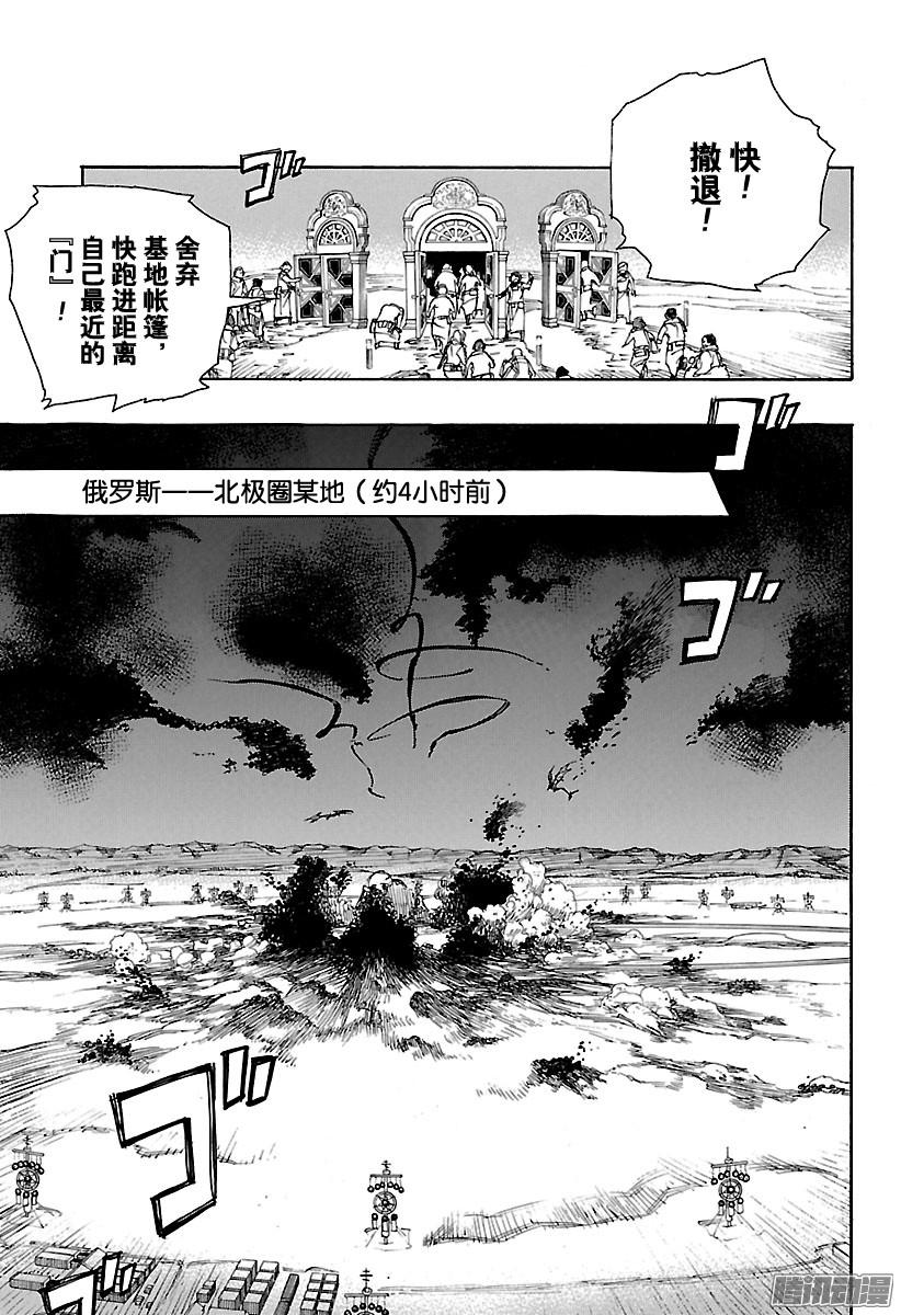 青之驱魔师第95话 雪的尽头4
