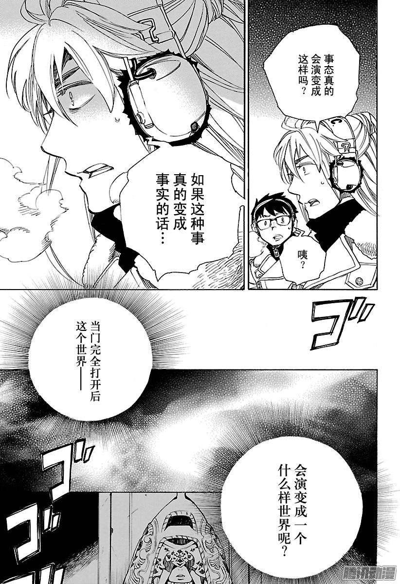 青之驱魔师第95话 雪的尽头4