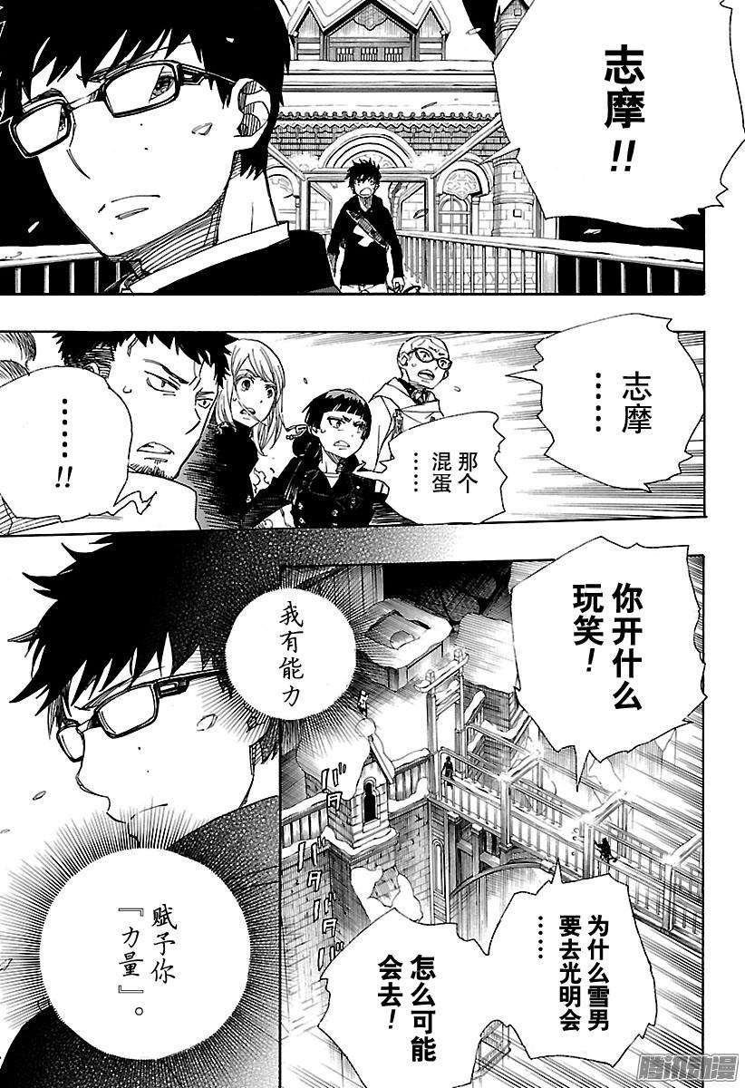 青之驱魔师第96话 雪的尽头5