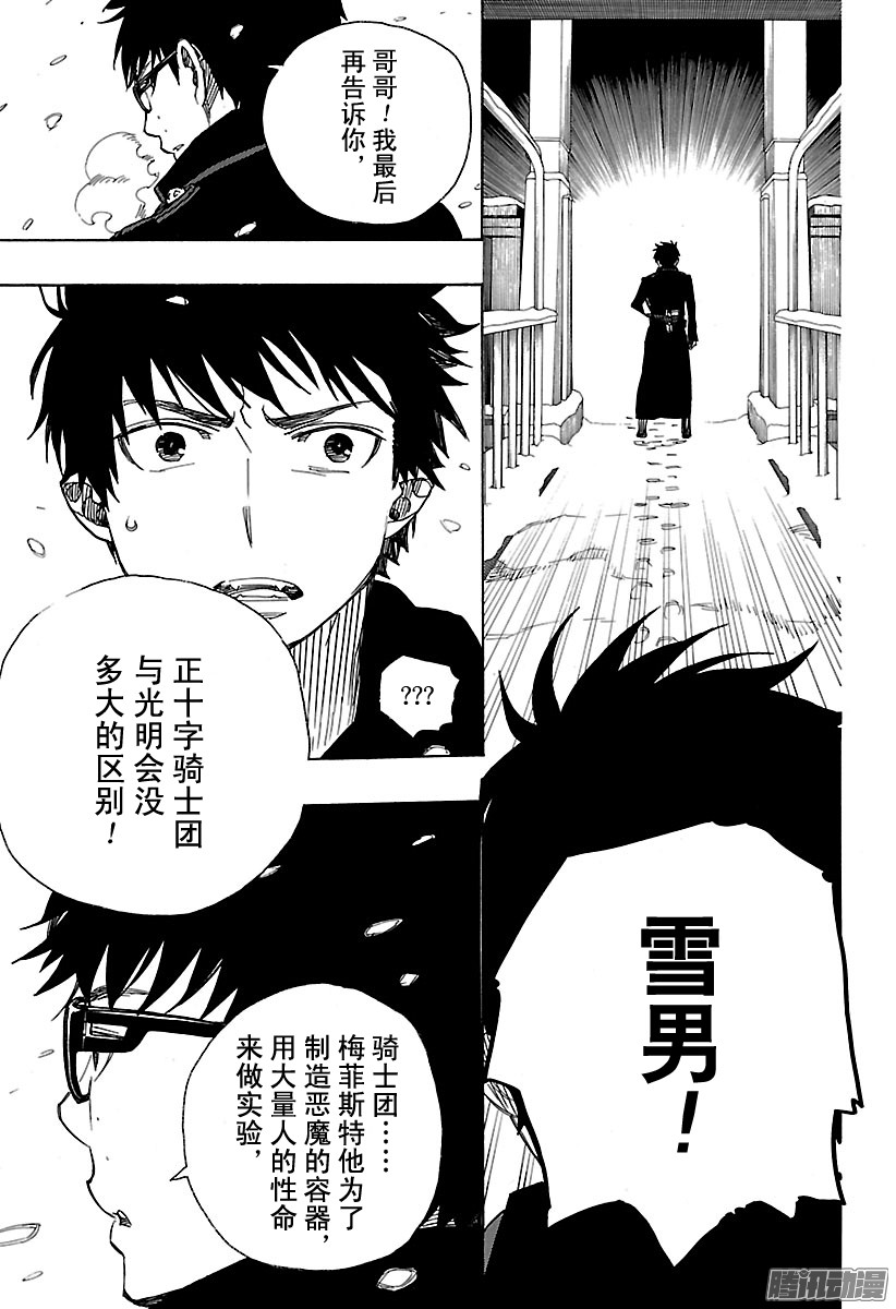 青之驱魔师第96话 雪的尽头5