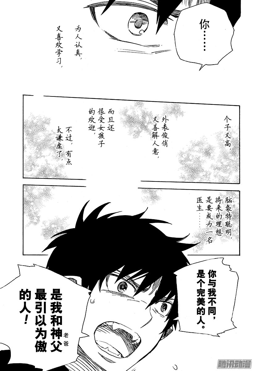 青之驱魔师第96话 雪的尽头5