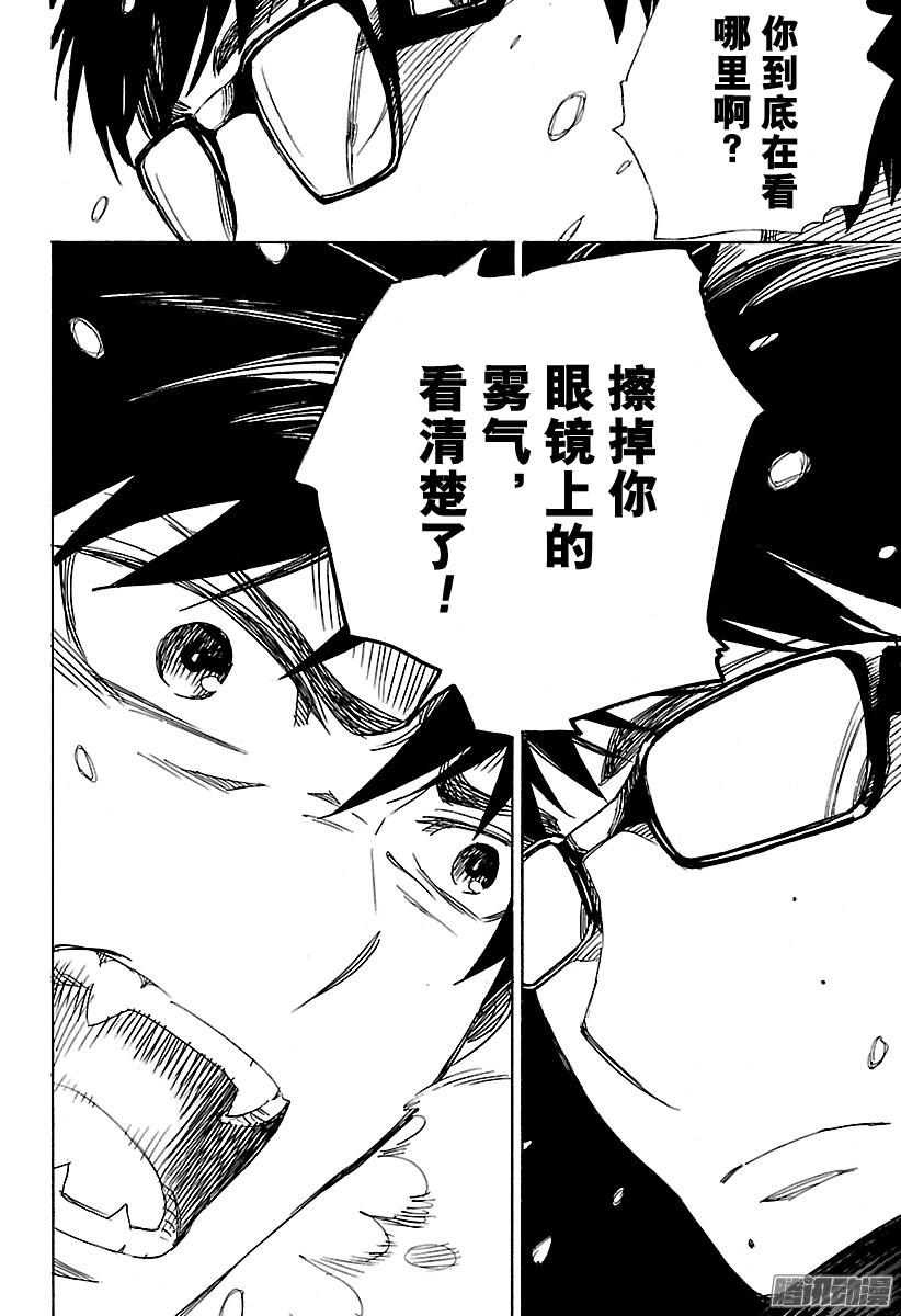 青之驱魔师第96话 雪的尽头5