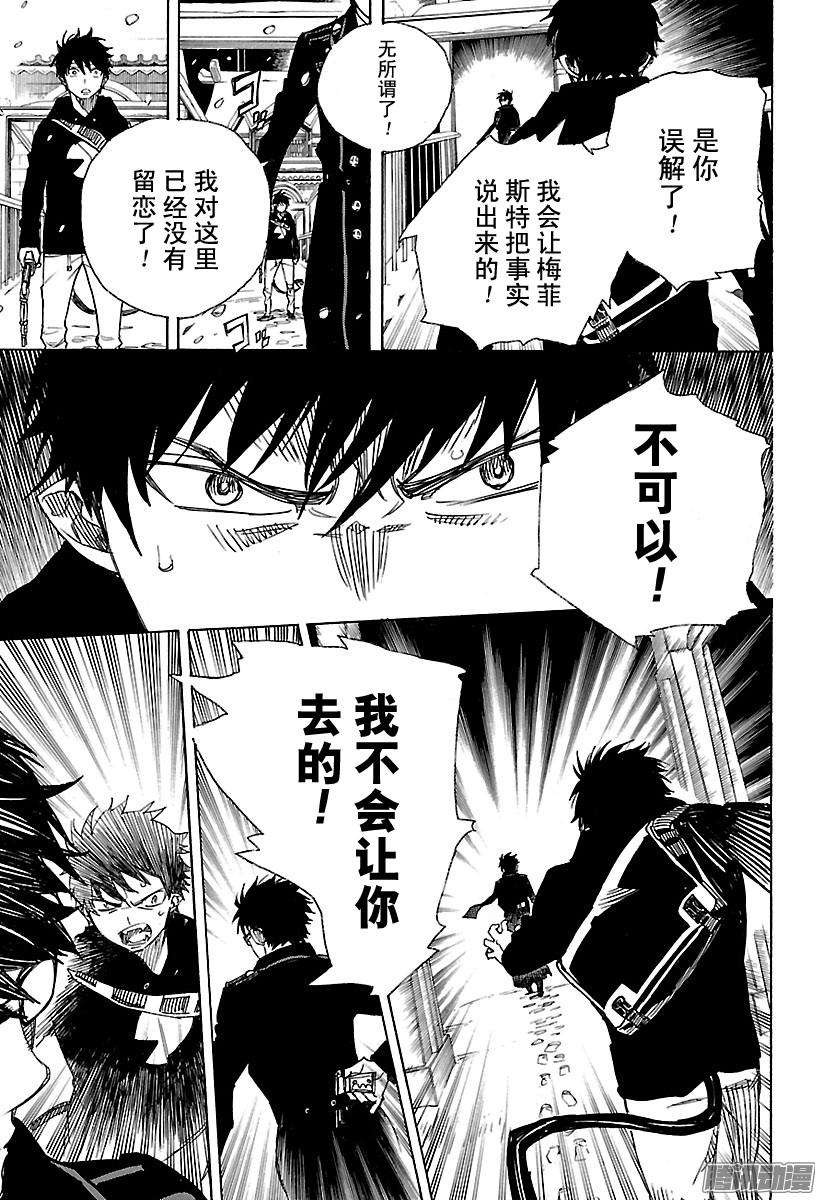 青之驱魔师第96话 雪的尽头5