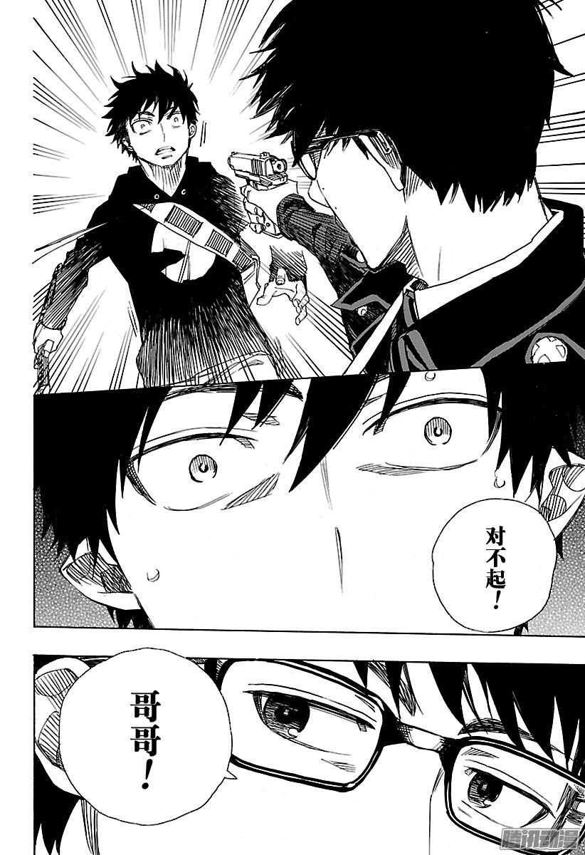 青之驱魔师第96话 雪的尽头5