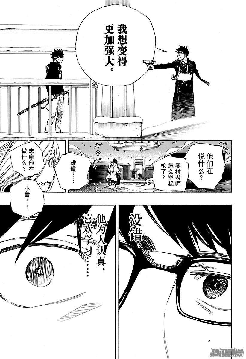 青之驱魔师第96话 雪的尽头5