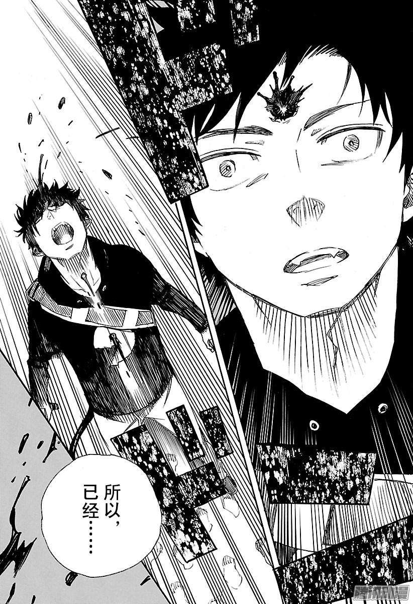 青之驱魔师第96话 雪的尽头5