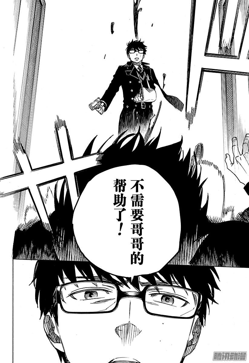 青之驱魔师第96话 雪的尽头5