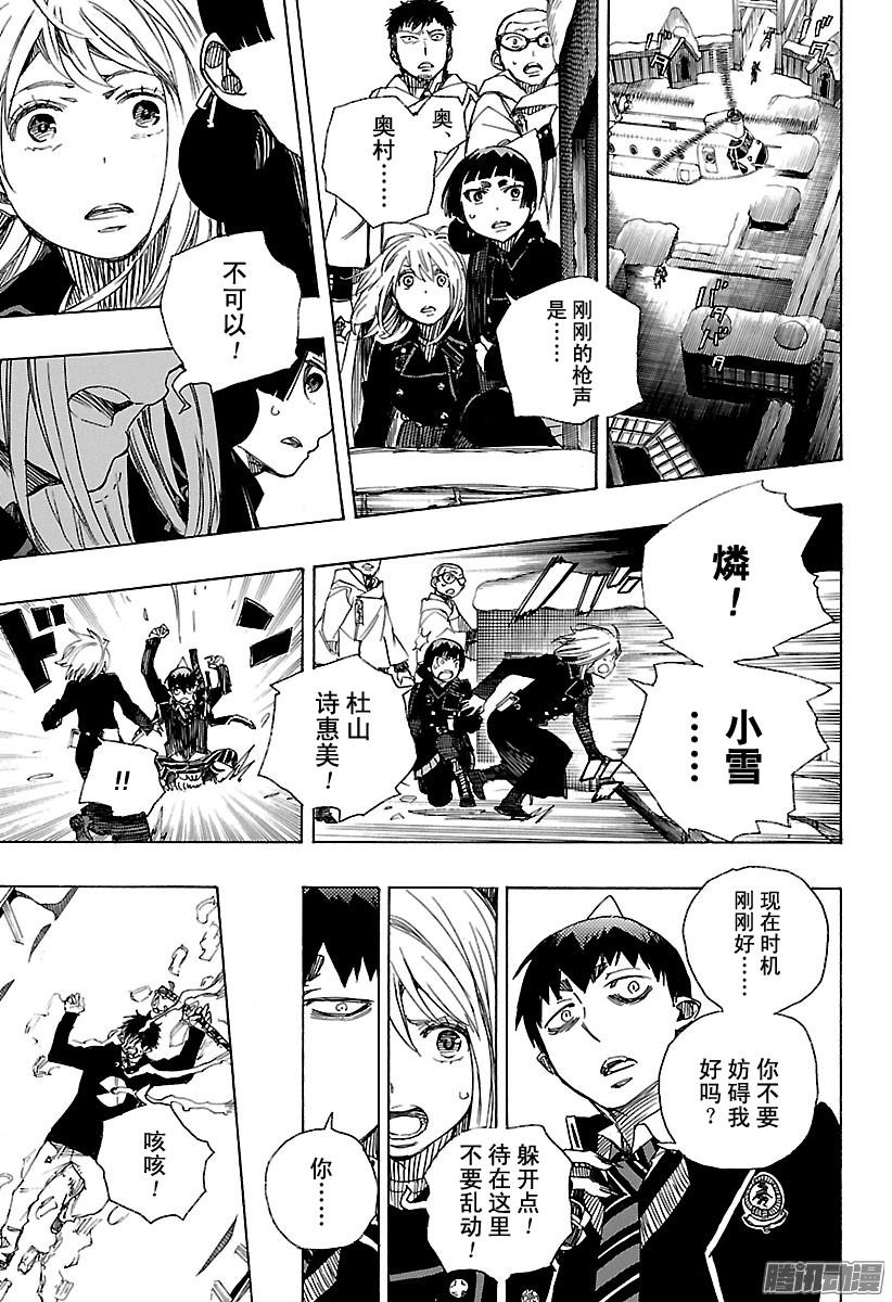 青之驱魔师第96话 雪的尽头5