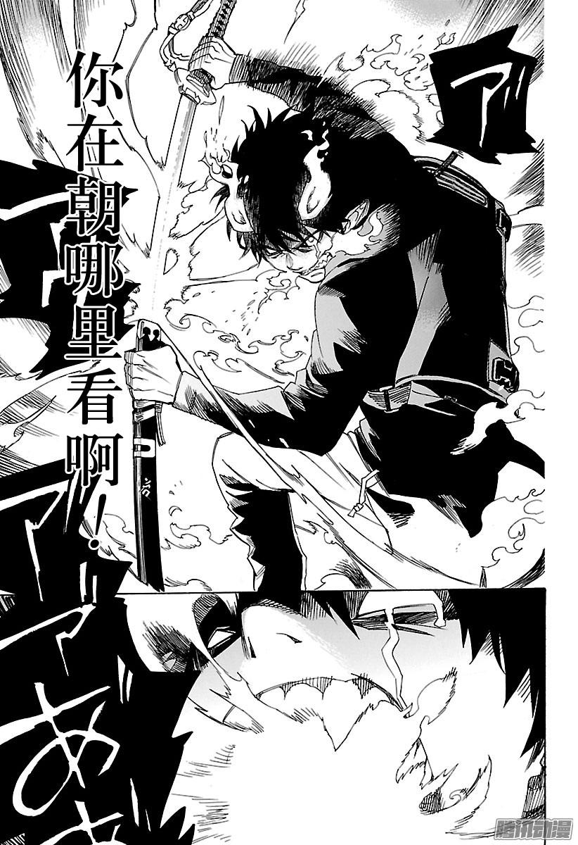 青之驱魔师第96话 雪的尽头5