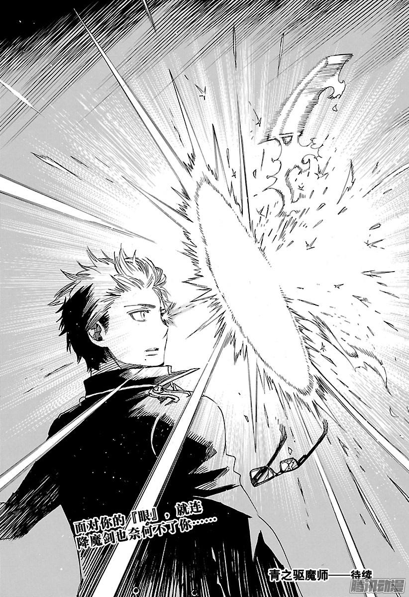 青之驱魔师第96话 雪的尽头5