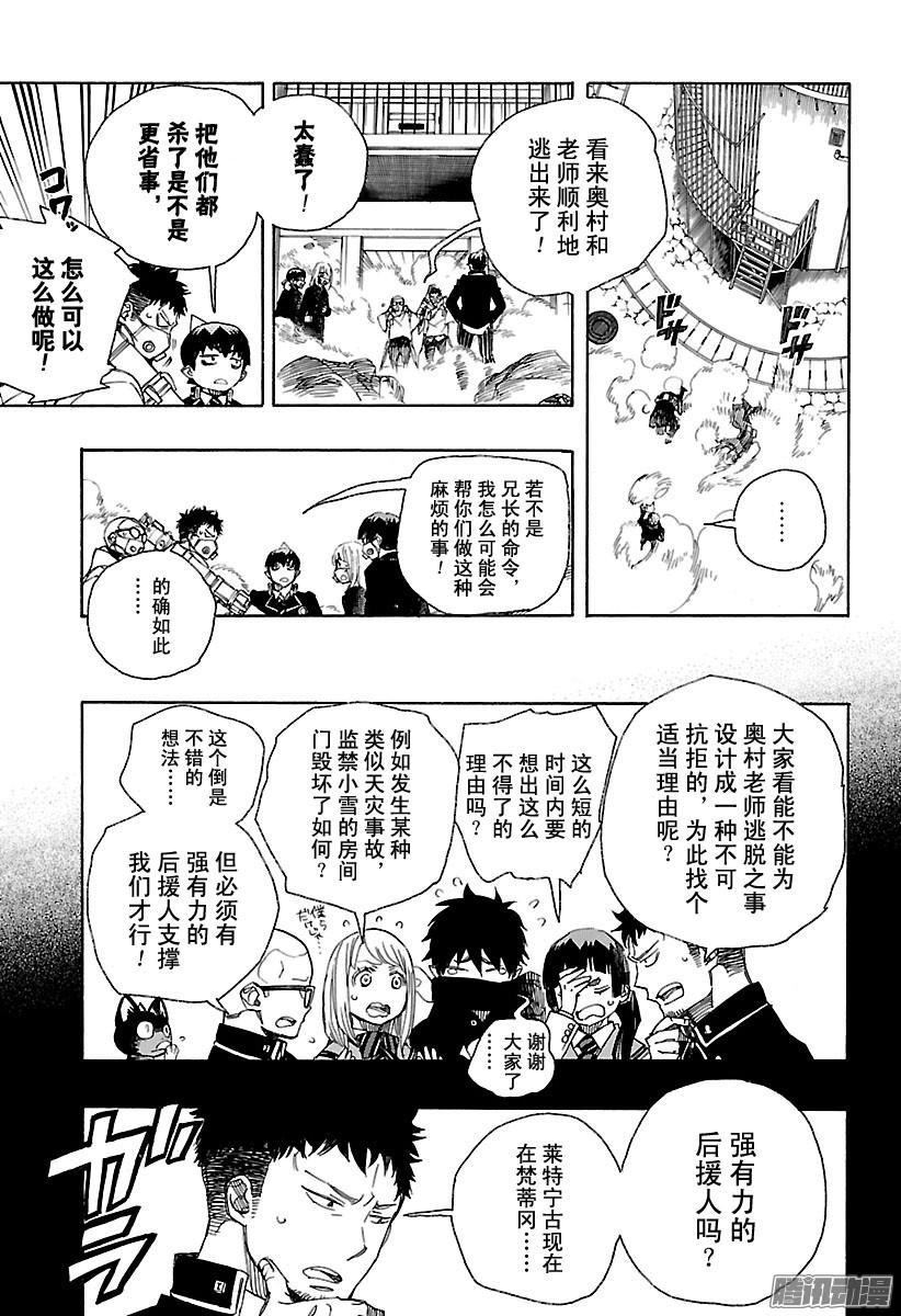 青之驱魔师第96话 雪的尽头5